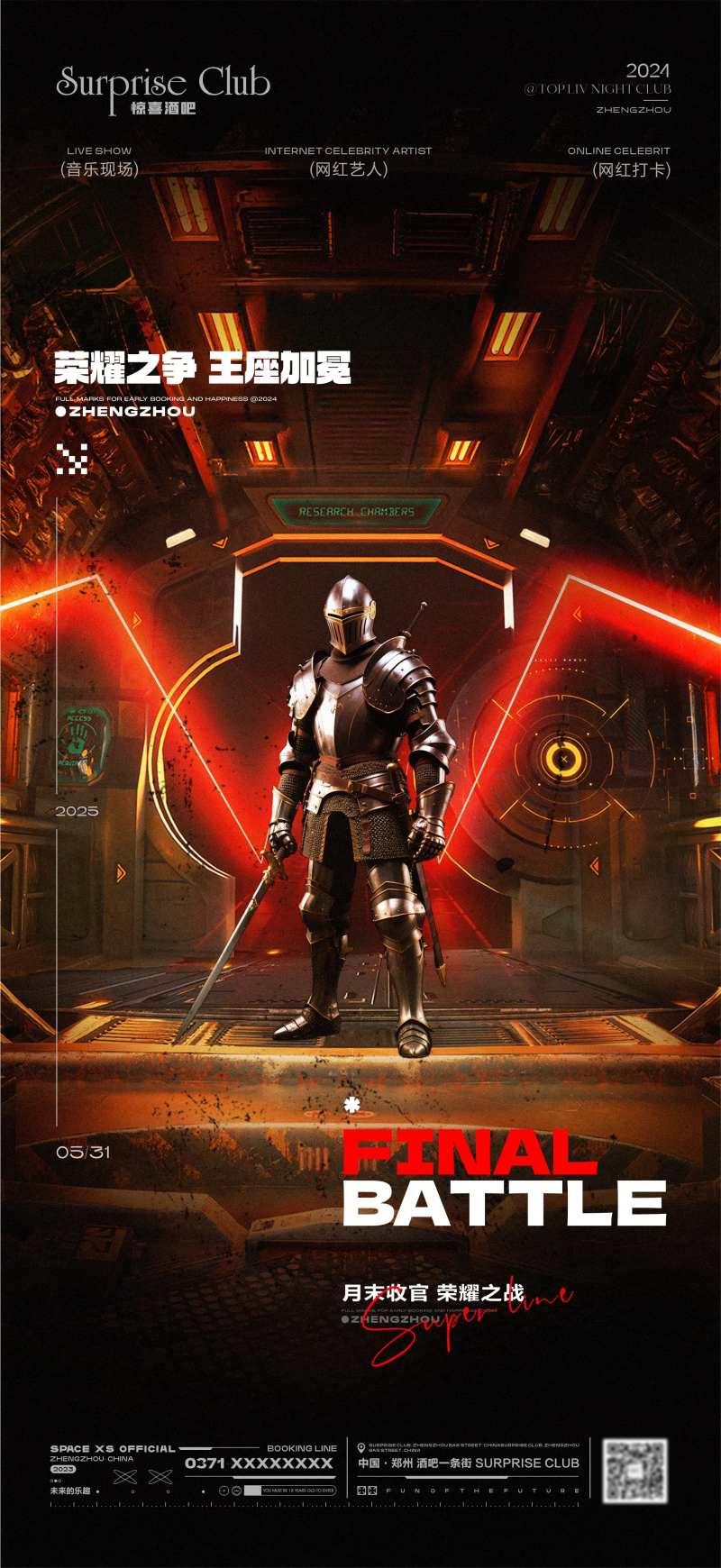 酒吧收官之战骑士海报-采灵感-cailinggan.com