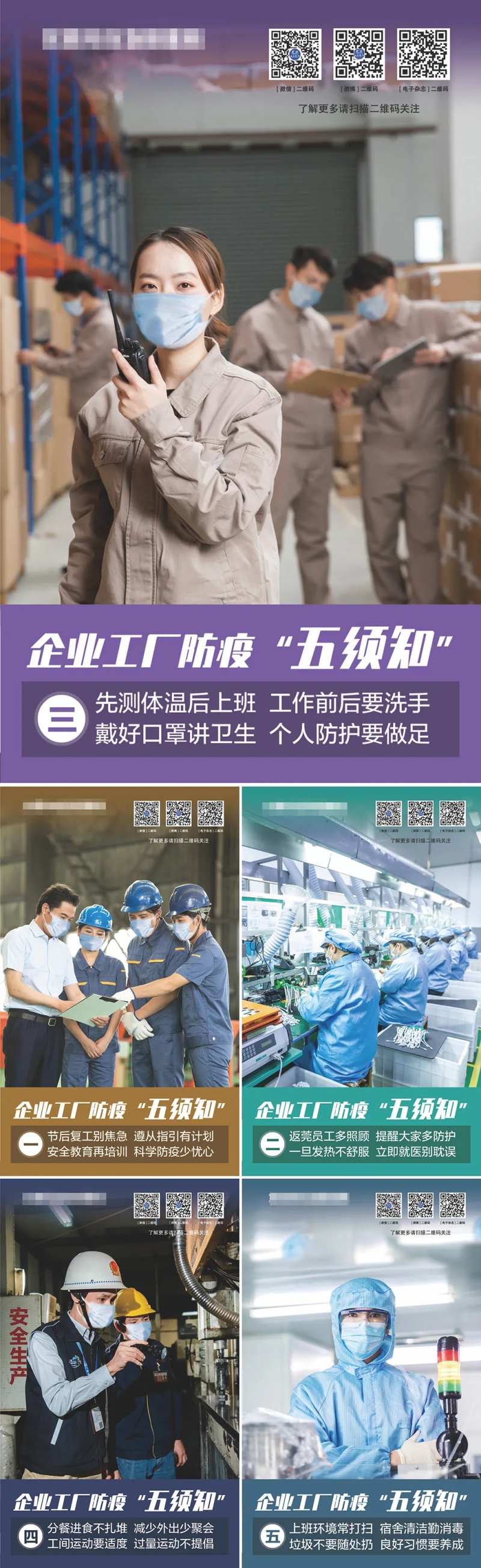 企业工厂防疫提示系列海报-采灵感-cailinggan.com