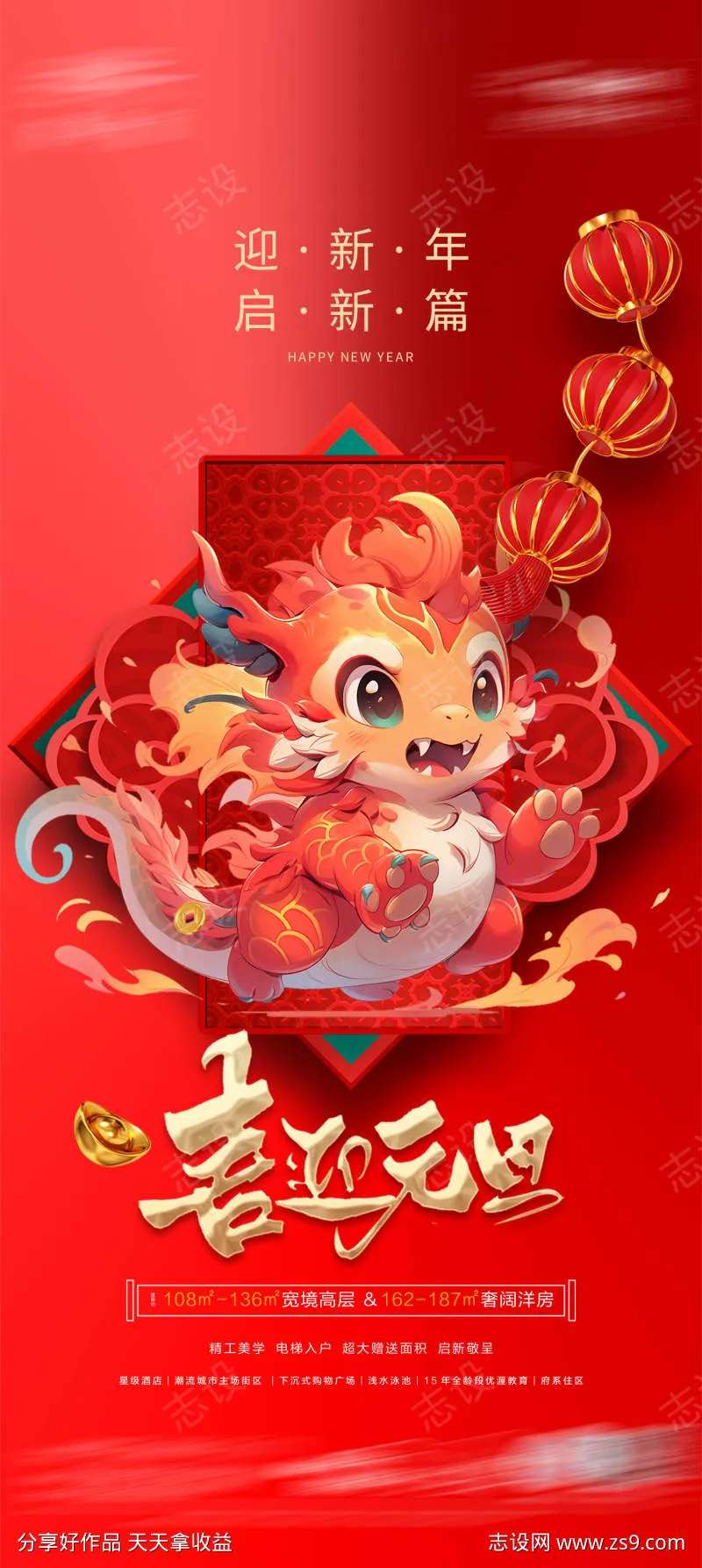 2024龙年元旦海报-采灵感-cailinggan.com