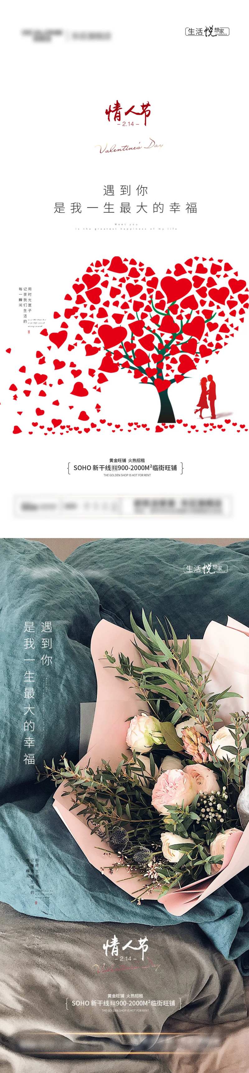 浪漫情人节海报-采灵感-cailinggan.com