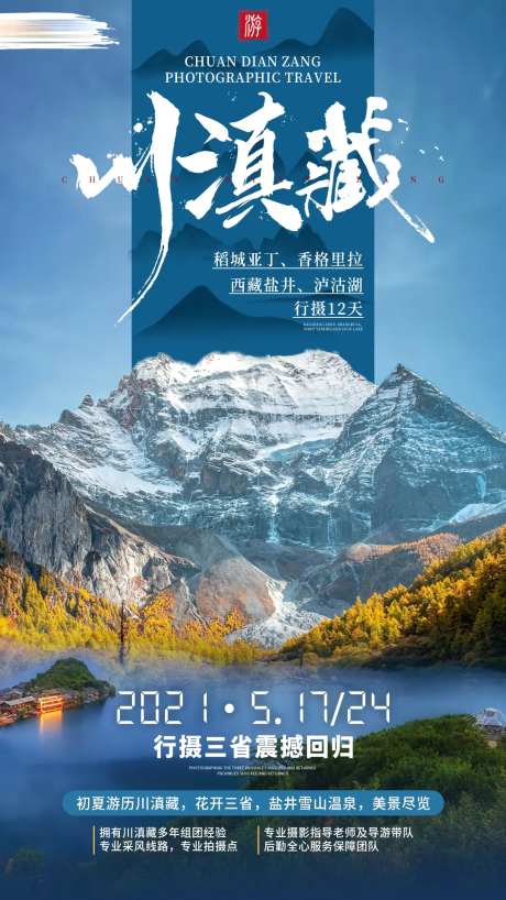 川滇藏旅游-采灵感-https://www.cailinggan.com/