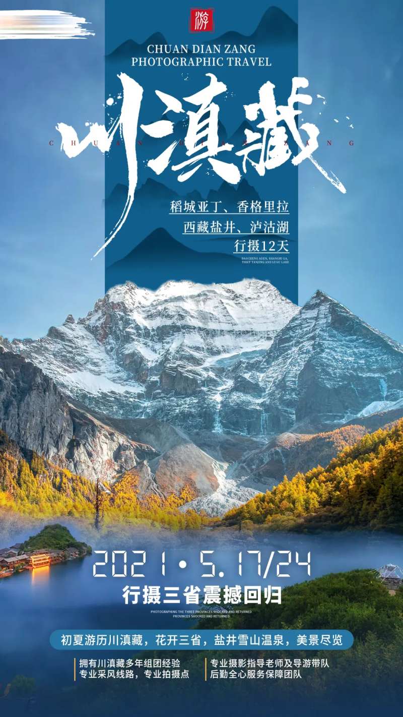 川滇藏旅游-采灵感-cailinggan.com