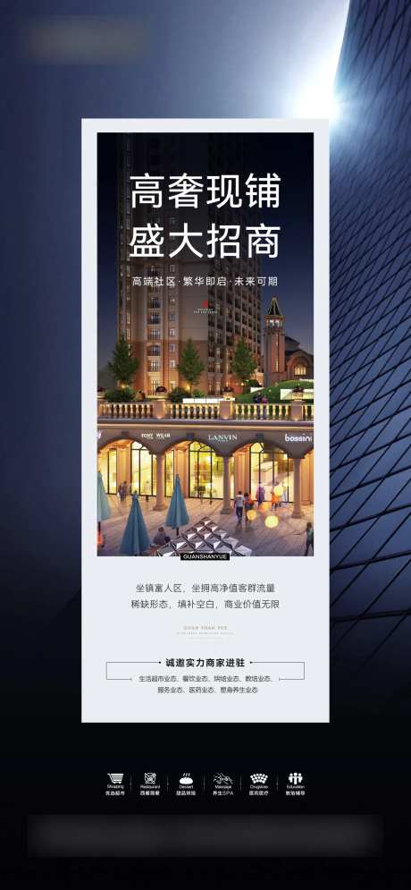 品质高端招商商业宣传海报-采灵感-https://www.cailinggan.com/