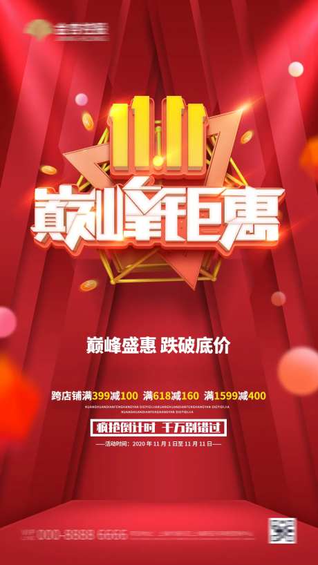 创意决战双十一房地产海报-采灵感-https://www.cailinggan.com/