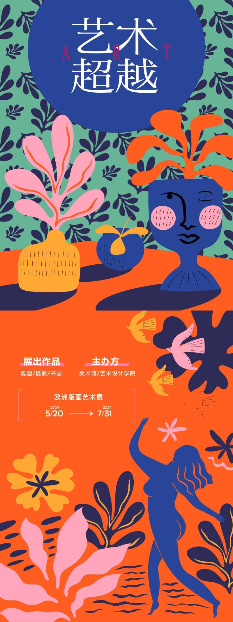 艺术活动海报-采灵感-cailinggan.com