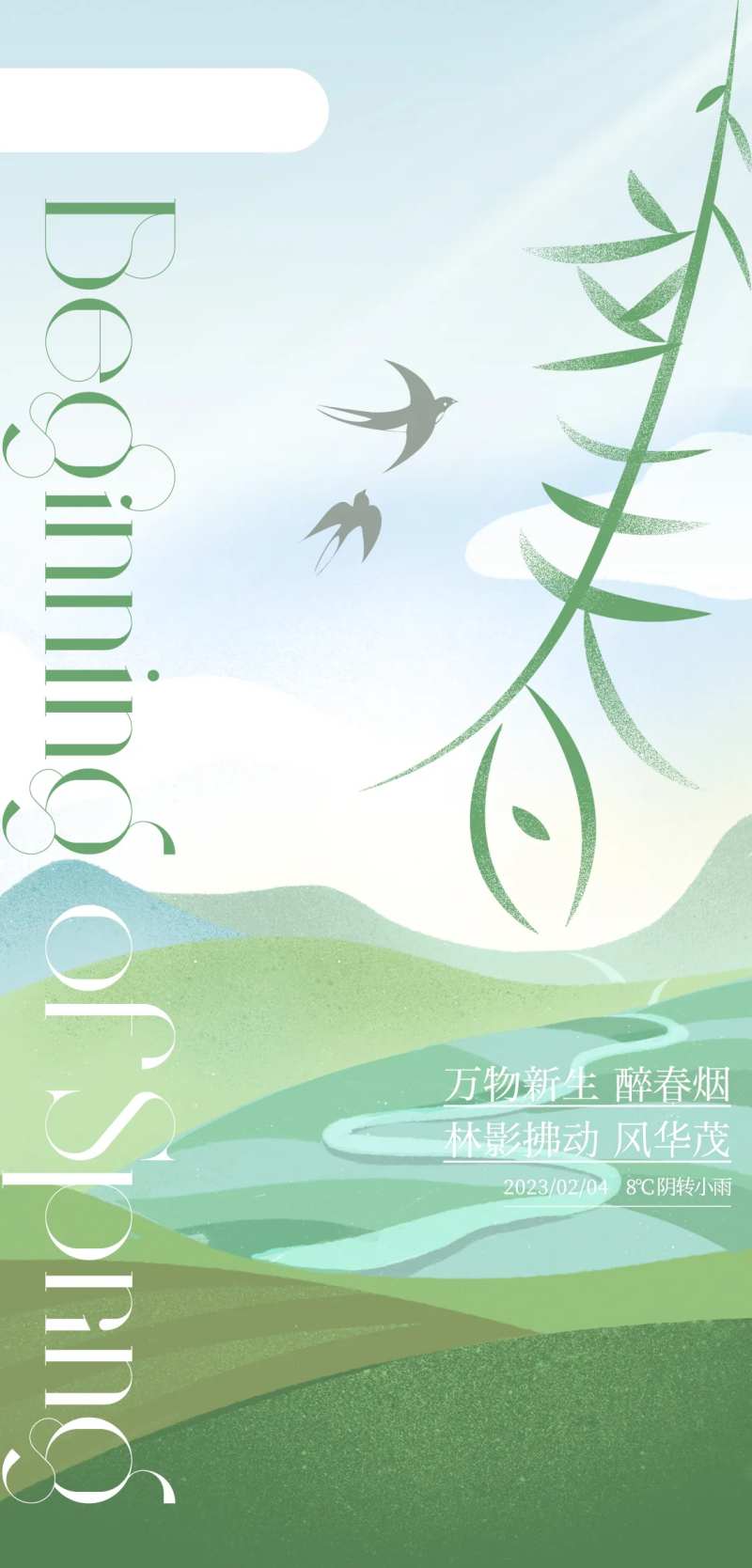 立春极简海报设计-采灵感-cailinggan.com