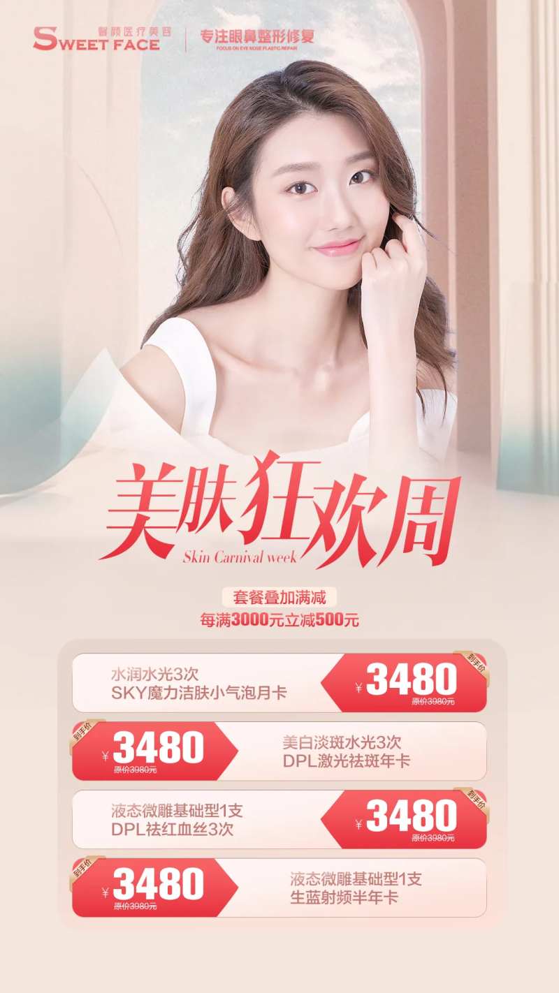美肤狂欢周-采灵感-cailinggan.com