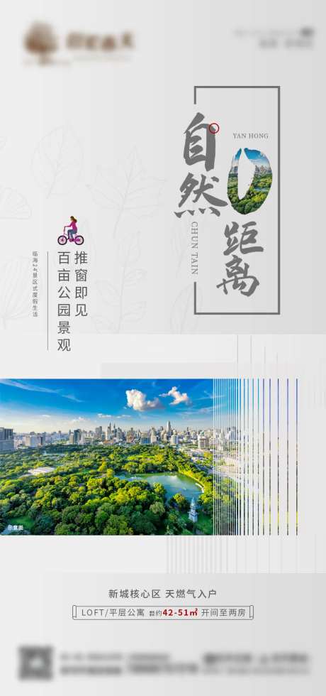 地产公园配套加推海报-采灵感-https://www.cailinggan.com/
