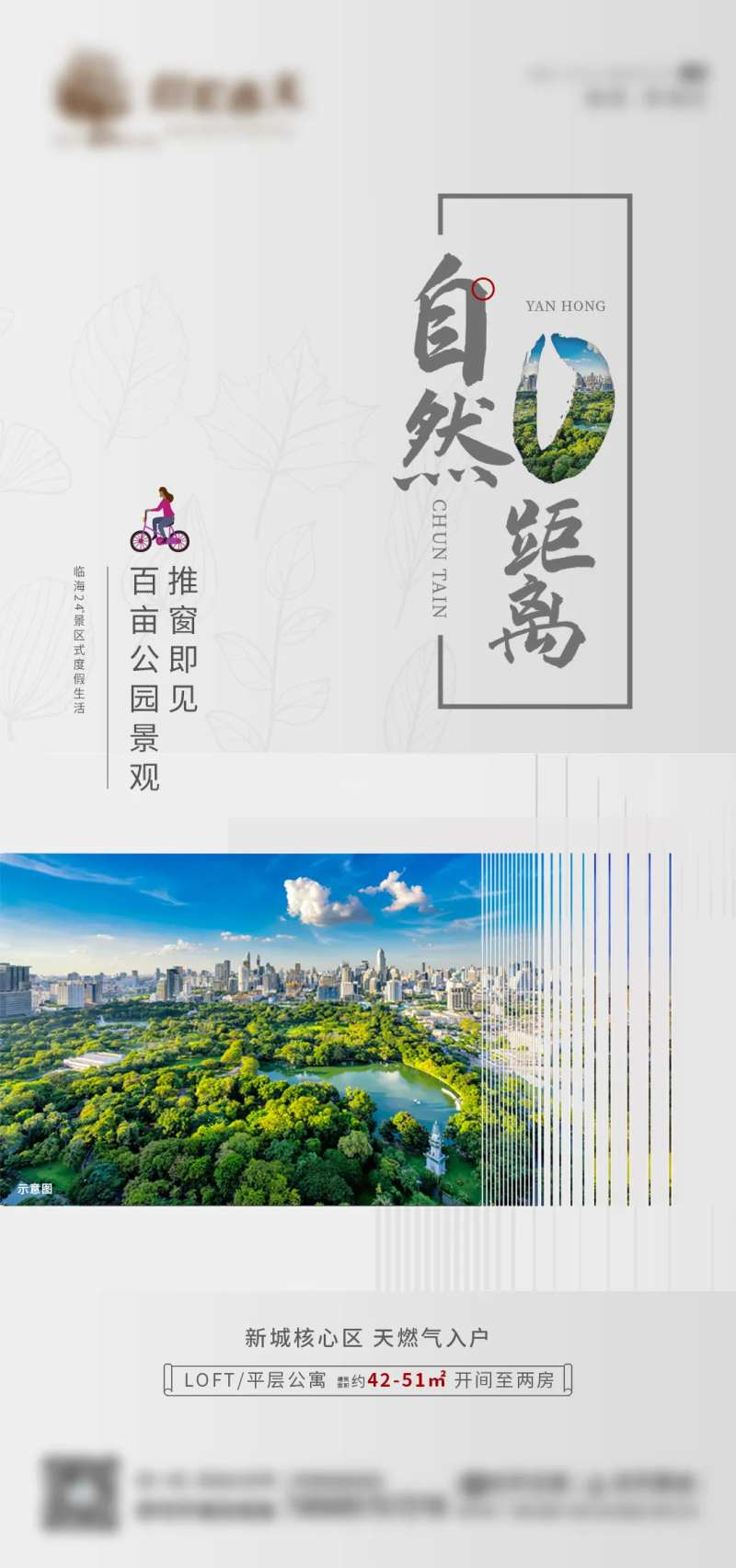 地产公园配套加推海报-采灵感-cailinggan.com