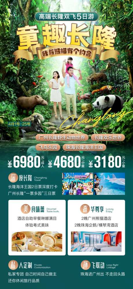 长隆旅游海报-采灵感-https://www.cailinggan.com/