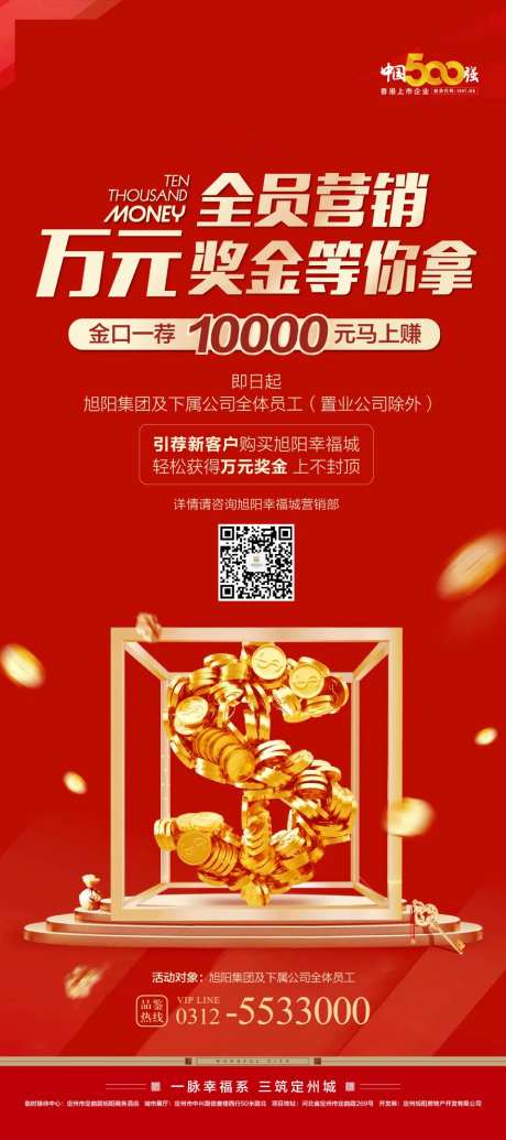 地产全员营销海报-采灵感-https://www.cailinggan.com/