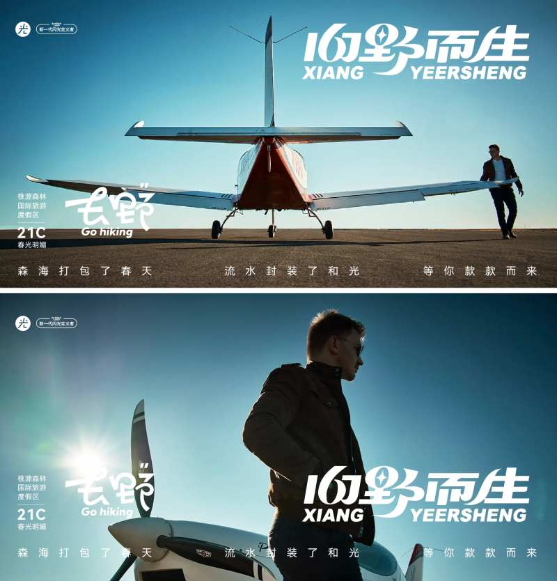 度假区宣传banner-采灵感-cailinggan.com