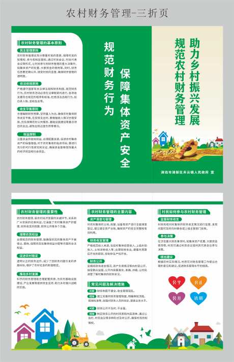 农村财务管理三折页-采灵感-https://www.cailinggan.com/