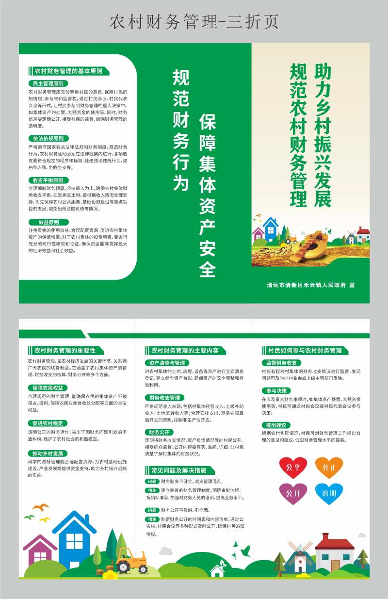 农村财务管理三折页-采灵感-cailinggan.com