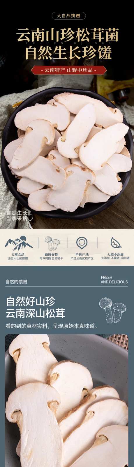 冻干松茸详情页-采灵感-https://www.cailinggan.com/