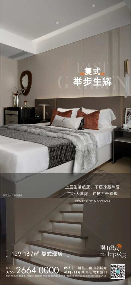 复式地产海报-采灵感-https://www.cailinggan.com/