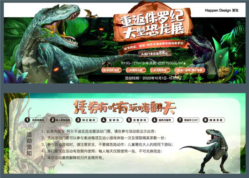 地产恐龙展入场券-采灵感-cailinggan.com