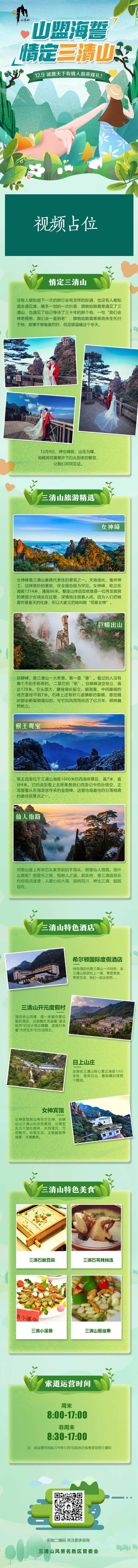 情定三清山旅游情侣手绘风景长图-采灵感-cailinggan.com