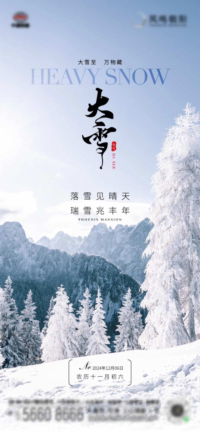 二十四大雪节气海报单图-采灵感-cailinggan.com