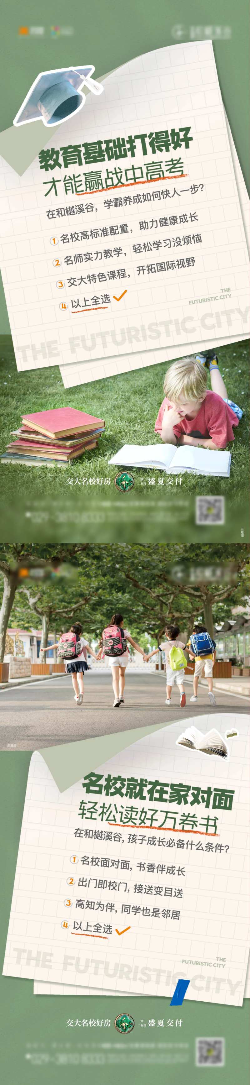 教育学校价值点海报-采灵感-cailinggan.com