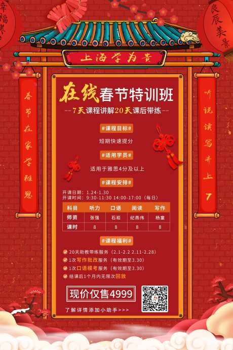 春节在线特训班海报-采灵感-https://www.cailinggan.com/