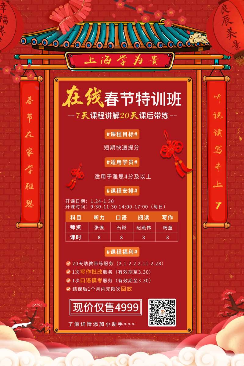 春节在线特训班海报-采灵感-cailinggan.com