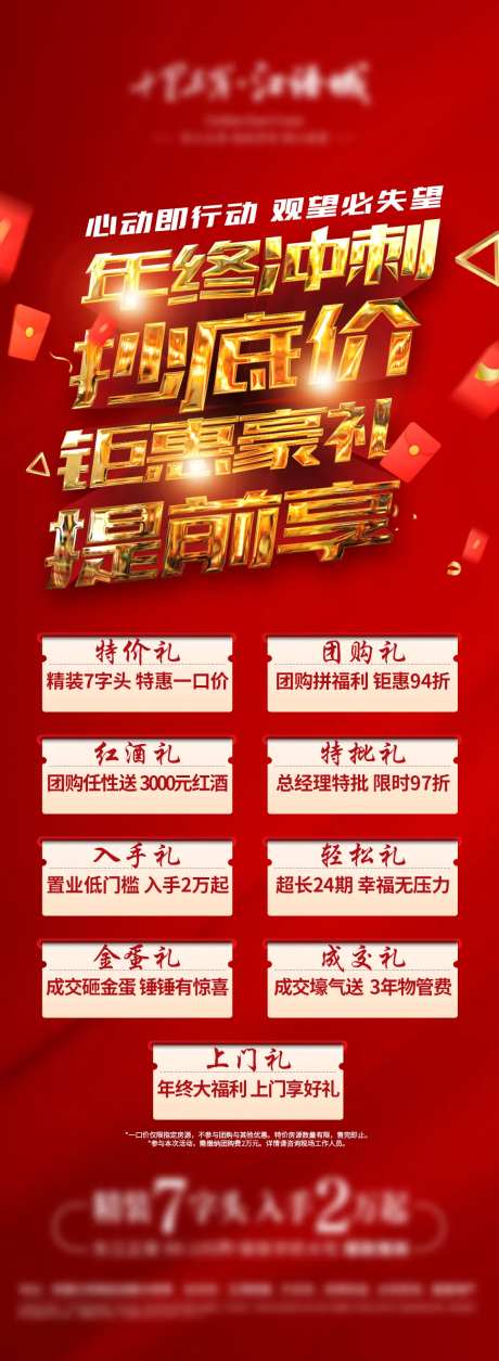 年终冲刺九重礼红金海报-采灵感-https://www.cailinggan.com/