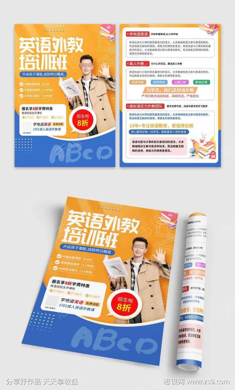 暑假寒假英语外教培训班招生DM单页-采灵感-cailinggan.com