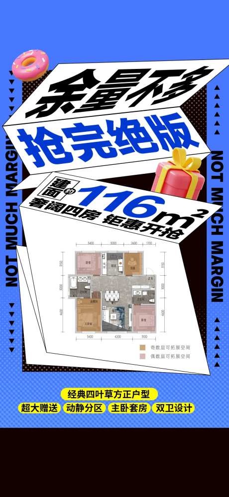 地产创意扁平化孟菲斯特价房活动海报-采灵感-https://www.cailinggan.com/