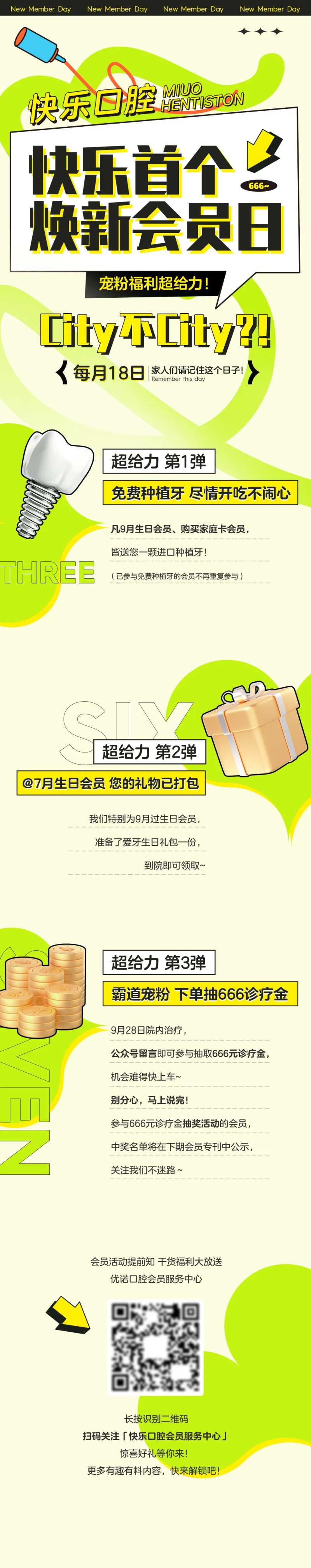 会员权益长图-采灵感-cailinggan.com