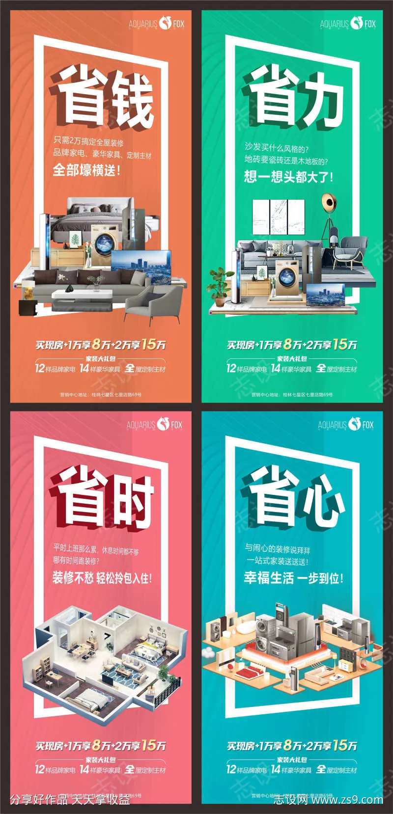 地产买房送家装缤纷系列海报-采灵感-cailinggan.com