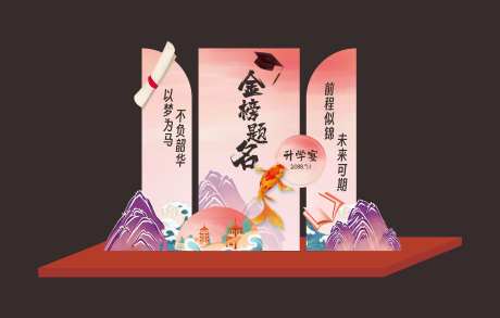 金榜题名  -采灵感-https://www.cailinggan.com/