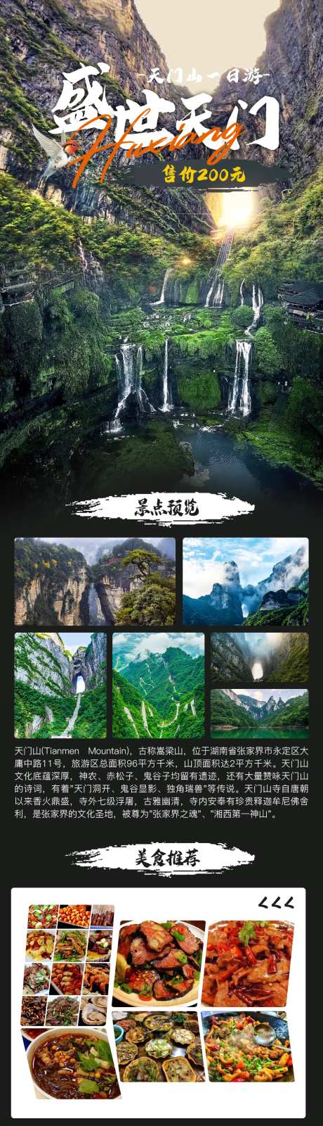 盛世天门山海报-采灵感-https://www.cailinggan.com/