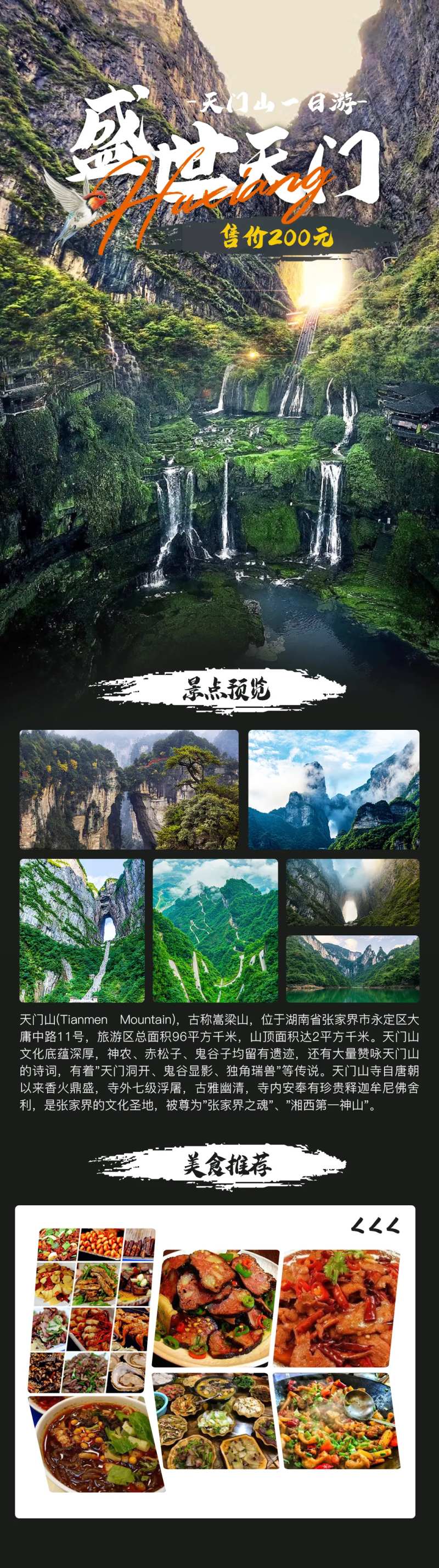 盛世天门山海报-采灵感-cailinggan.com