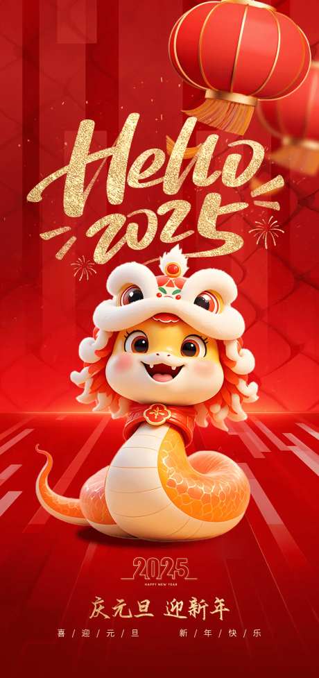 喜迎元旦海报-采灵感-https://www.cailinggan.com/