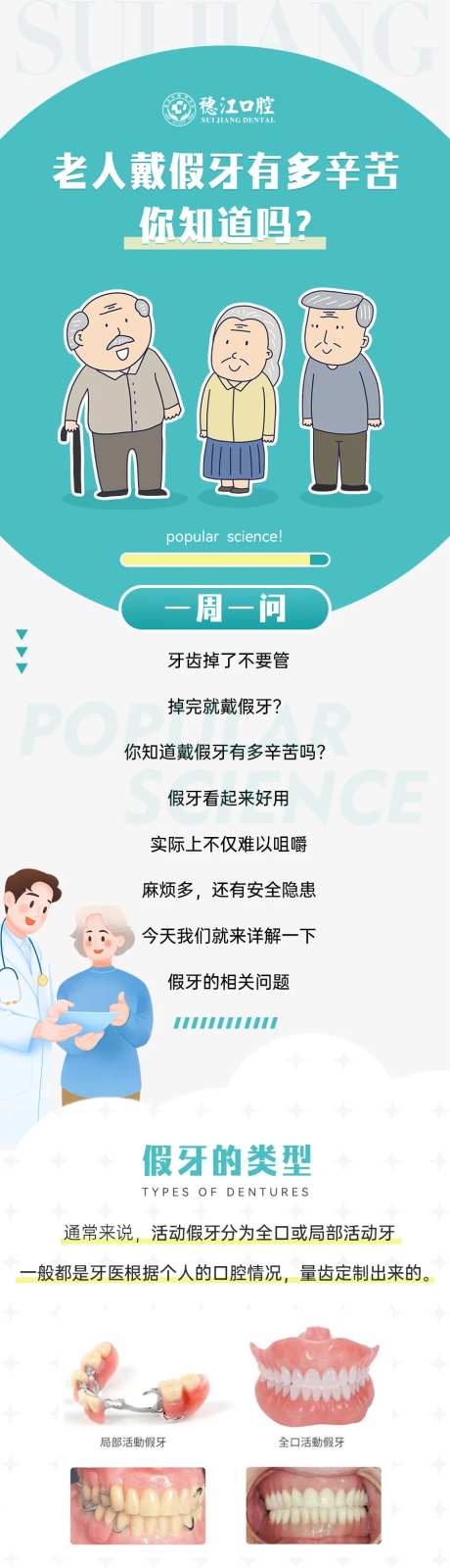 老人假牙推文-采灵感-https://www.cailinggan.com/
