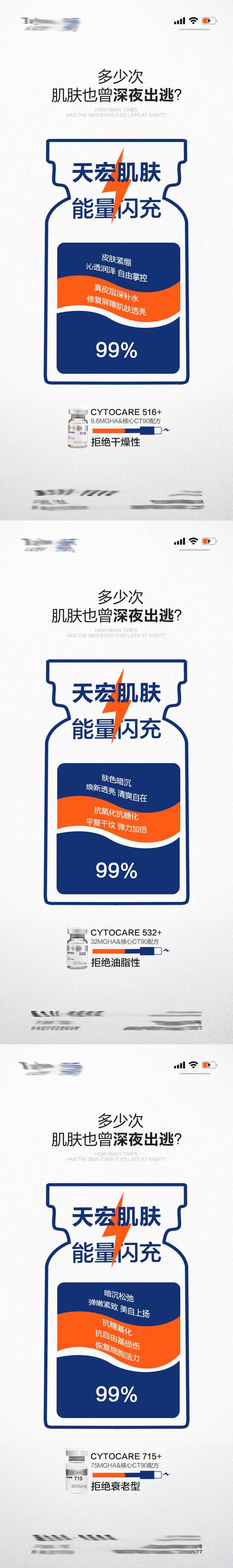 医美丝丽动能素系列海报-采灵感-cailinggan.com