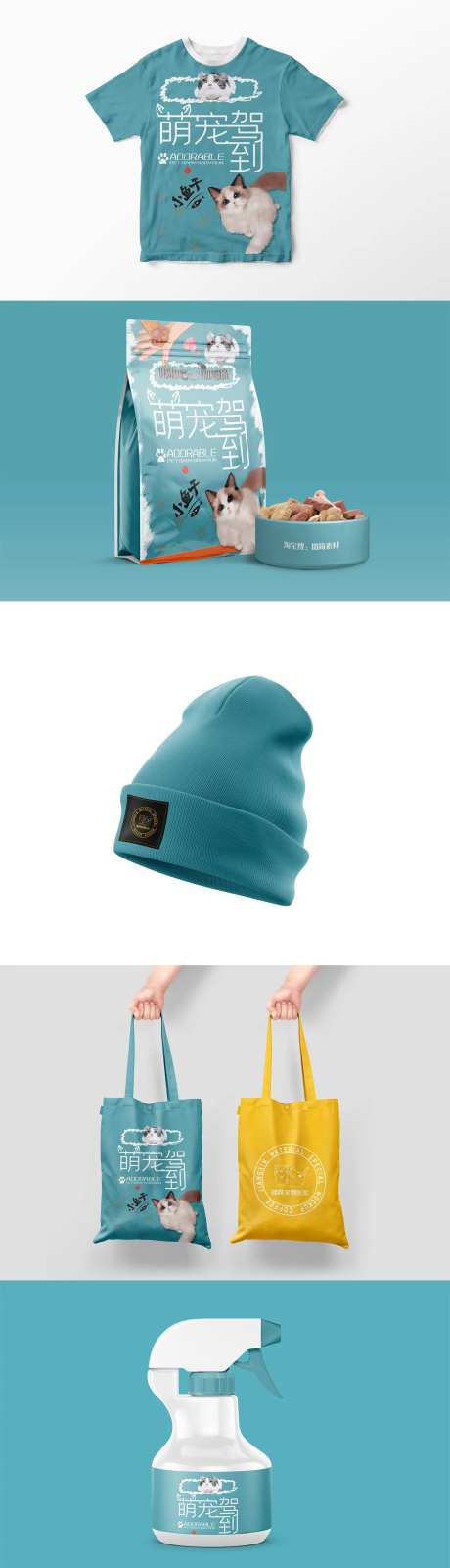 宠物医院用品样机TI全套-采灵感-https://www.cailinggan.com/