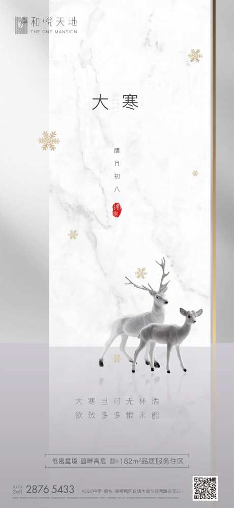 简约黑白房地产大寒节气海报-采灵感-https://www.cailinggan.com/