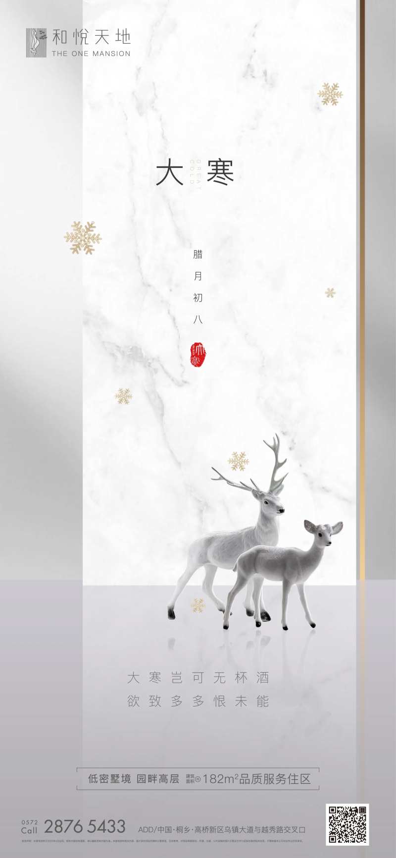 简约黑白房地产大寒节气海报-采灵感-cailinggan.com