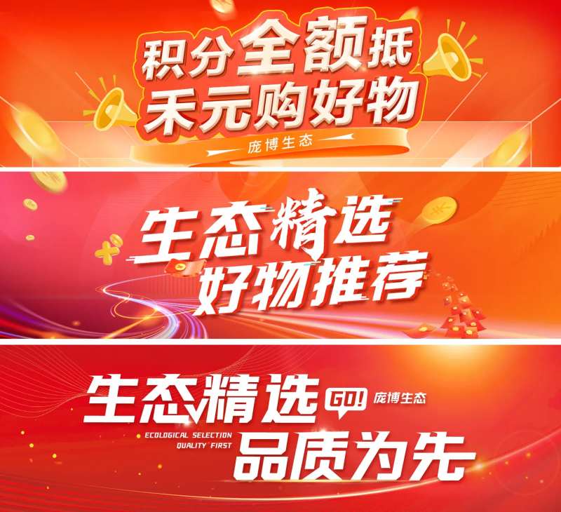 商城活动banner-采灵感-cailinggan.com