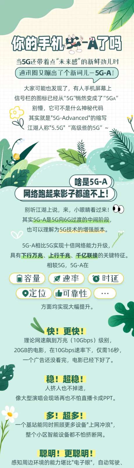 5g长图-采灵感-https://www.cailinggan.com/