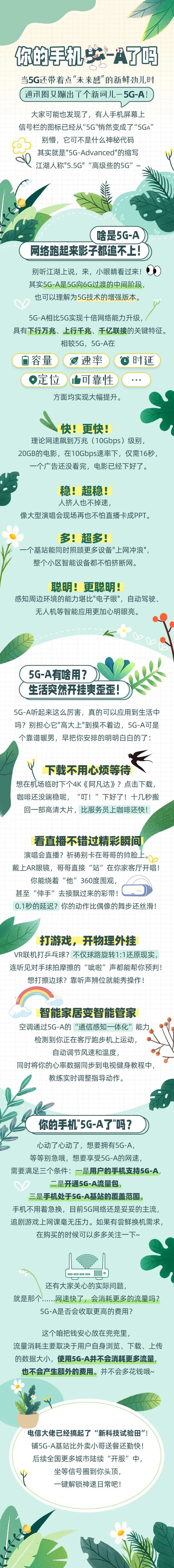 5g长图-采灵感-cailinggan.com