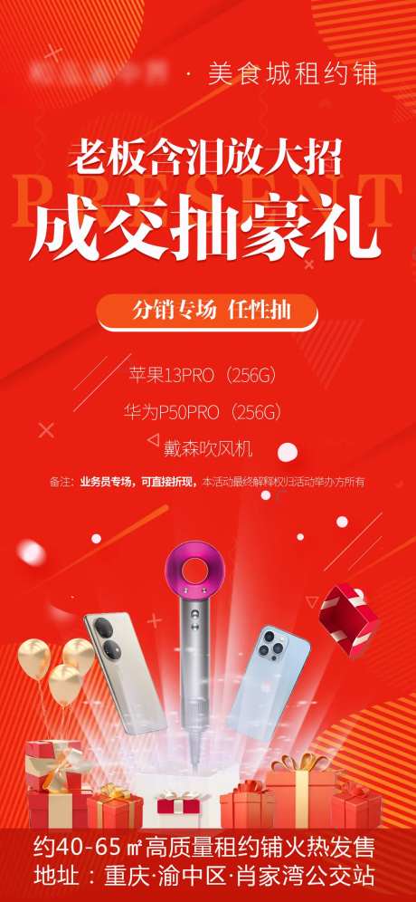 成交礼海报-采灵感-https://www.cailinggan.com/