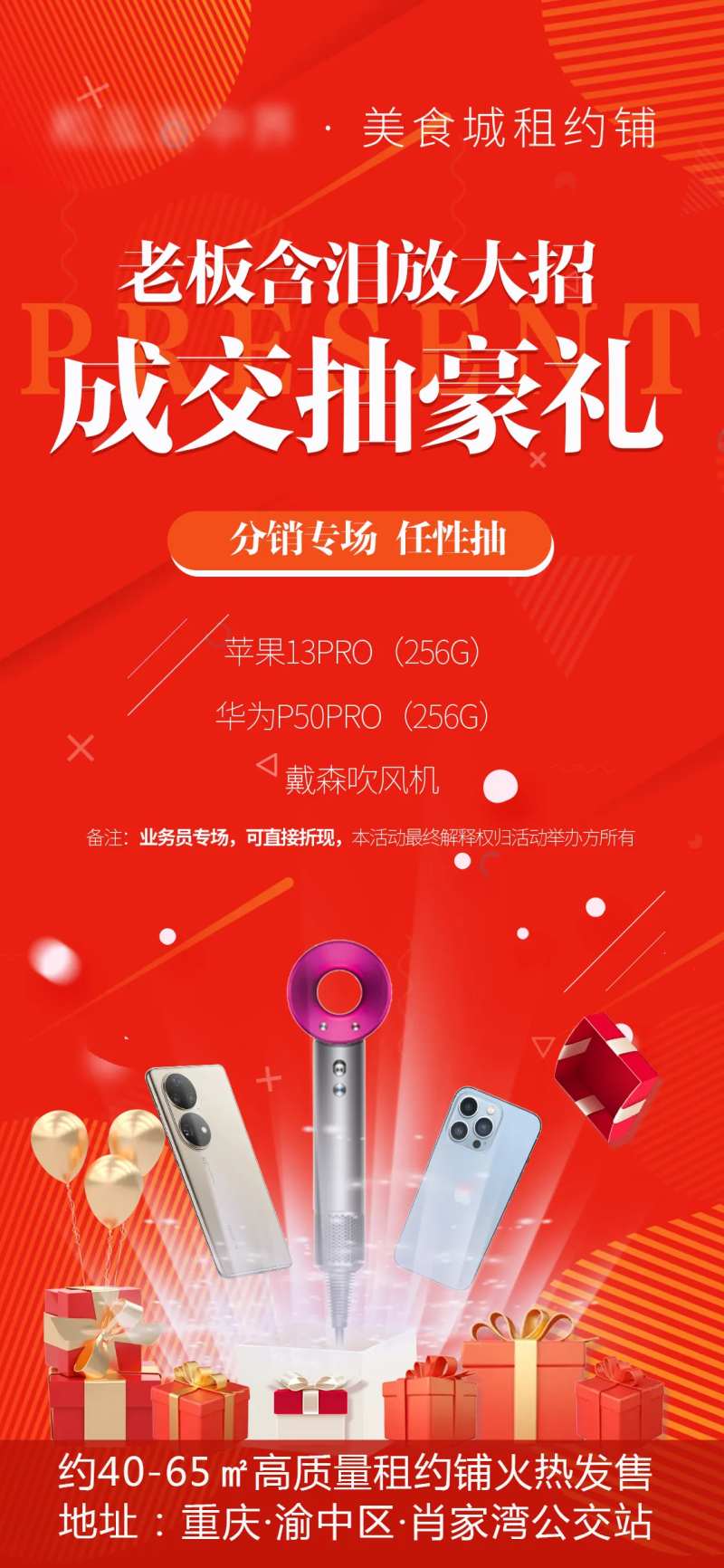 成交礼海报-采灵感-cailinggan.com