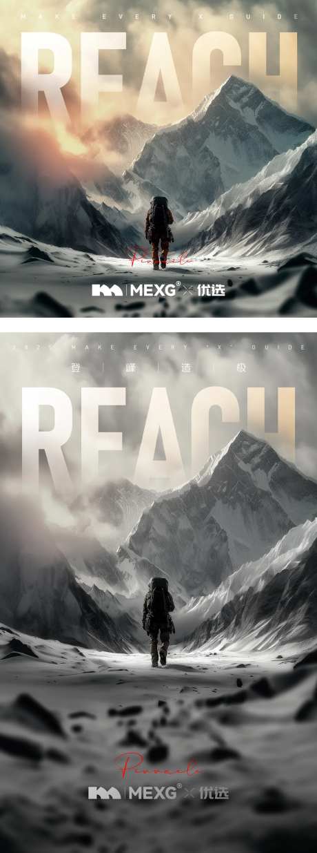 MEXG雪山户外爬山冲锋衣海报-采灵感-https://www.cailinggan.com/