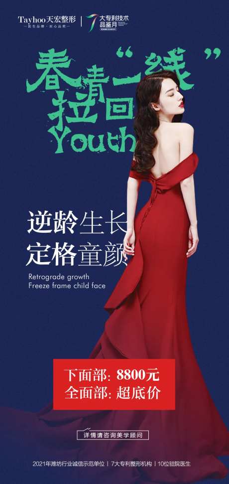 逆龄童颜海报-采灵感-https://www.cailinggan.com/