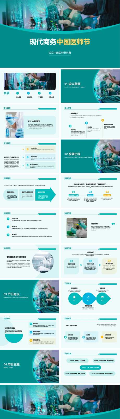 现代商务中国医师节PPT-采灵感-cailinggan.com