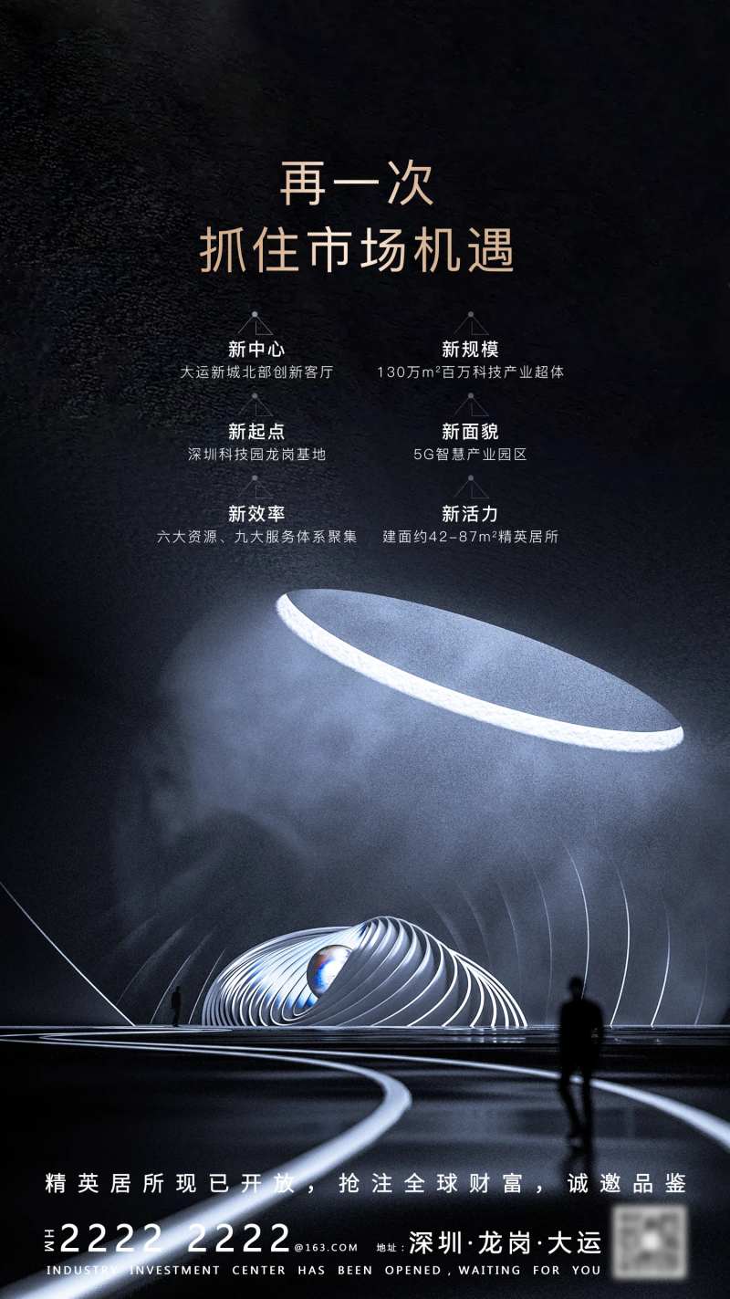 捉住市场机遇地产海报-采灵感-cailinggan.com