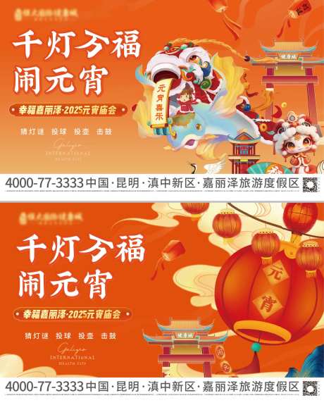 元宵节2025年橙色节日氛围国潮插画-采灵感-https://www.cailinggan.com/